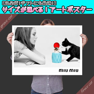 【 Grace cat Art 】サイズが選べるアートポスター / アートパネル / キャンバスパネル アート / グラフィック アート / インテリア アート / パロディアート / ギフト 【 オマージュモチーフ：MIU MIU / ミュウミュウ 】