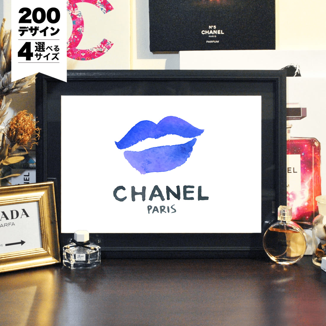 2点以上でポストカード5枚プレゼント【選べる200デザイン & 4サイズ】【 ポスター + 木製フレーム額装セット】 アートポスター キャンバスパネル アート アートパネル ブランド オマージュ 【 オマージュモチーフ：CHANEL / シャネル 】
