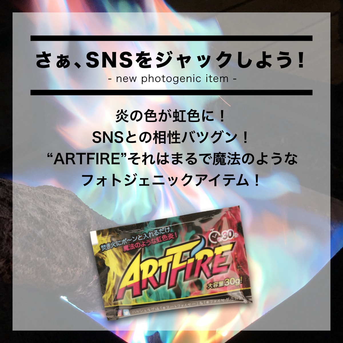 【 公式 】アートファイヤー 5袋セット【 送料無料 】 ARTFIRE 虹色 焚き火 焚火 たきび 色変わる カラフル キャンプファイヤー キャンプ アウトドア イベント ソロキャン ゆるキャン グランピング BBQ 薪 焚火台 焚き火台通販格安セール情報 楽天 通販