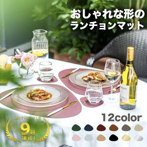 【楽天1位9冠達成 / 高評価★4.87 】 おしゃれ な形の ランチョンマット 選べる12カラー YEBISU KITCHEN エコレザー シンプル 北欧 撥水 高級 無地 かわいい ランチマット プレースマット テーブルウェア 恵比寿刃 ギフト 贈り物