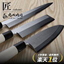 公式 恵比寿刃 ® 匠 -takumi- 包丁 【世界一の技術を世界中へ！高評価レビュー4.8 】柳 柳包丁 柳刃包丁 刺身包丁 出刃 出刃包丁 薄刃 薄刃包丁 和包丁 安来鋼白1号 上霞仕上げ 堺包丁 贈り物 日本製 片刃