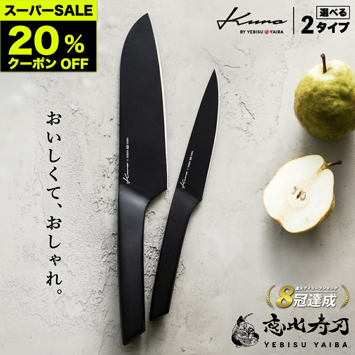 6/4限定★先着100名20%offクーポン!!【楽天1位8冠!!高評価★4.6!!】[公式] kuro by YEBISUYAIBA 三徳包丁 ペティナイフ 食洗機対応 ステンレス 一体型 包丁 三徳 おしゃれ 切れる ほうちょう 万…