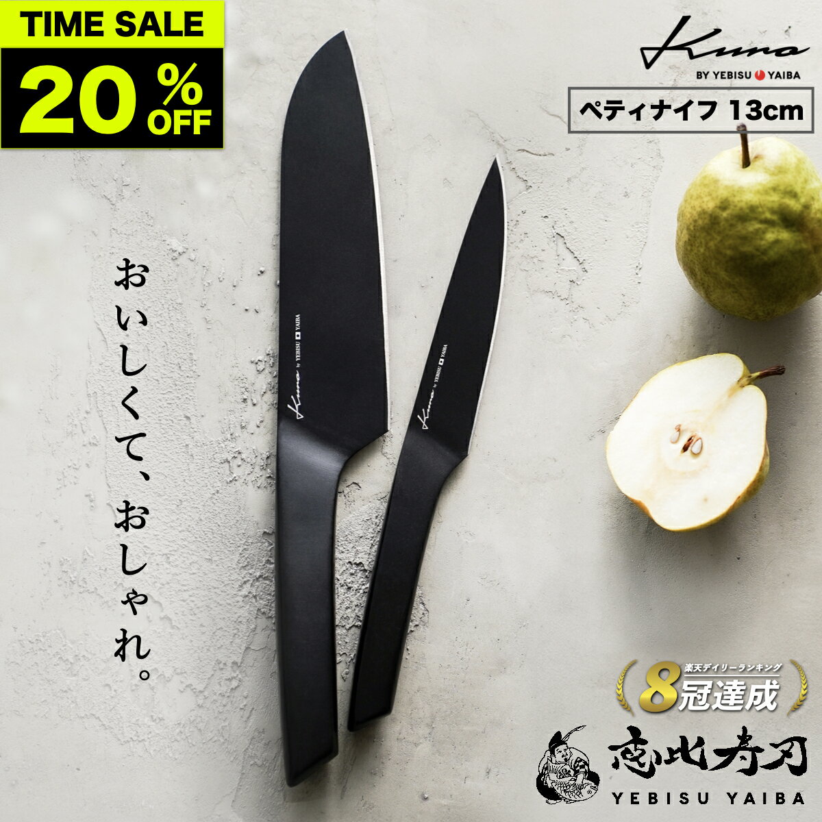 ★マラソン限定SALE★20%オフ!!【楽天1位8冠!!高評価★4.67!!】[公式] kuro by YEBISUYAIBA ペティナイフ 13cm 食洗機対…