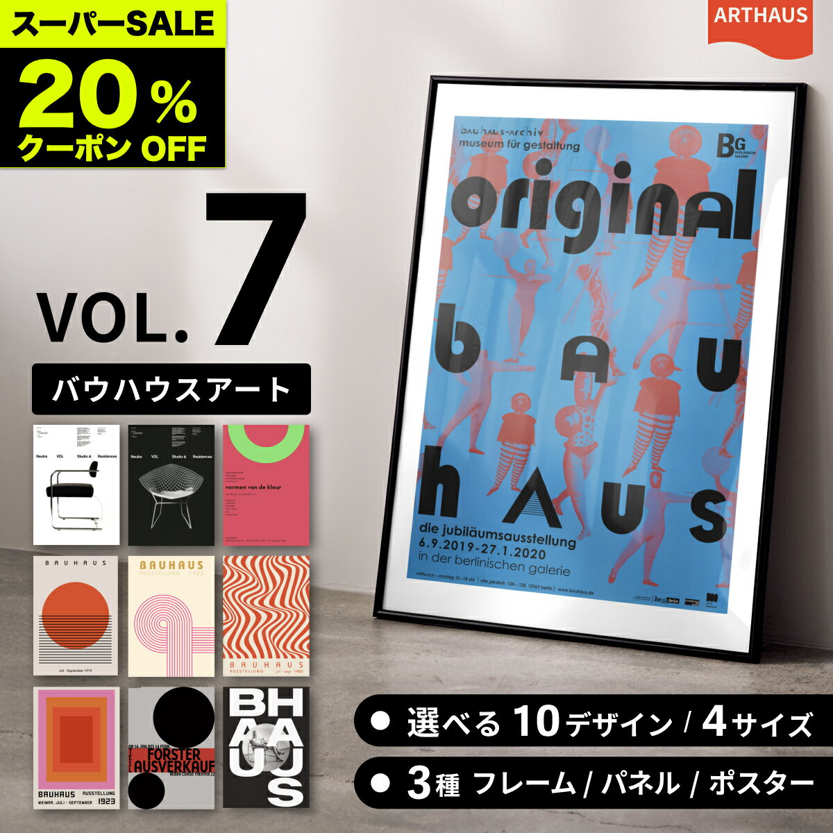 ★スーパーSALE★最大20%offクーポン[公式] ARTHAUS 【vol_7 バウハウス 系 アート 選べる10デザイン｜4サイズ｜3タイプ｜日本製】 アートポスター A4 A3 A2 A1 ポスター キャンバス 韓国 インテリア アートパネル フレーム bauhaus ギフト モダン おしゃれ 送料無料