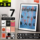 ★P5倍★超ポイントバック祭【ARTHAUS バウハウス 系アート Vol_7|選べる10デザイン|4サイズ|3タイプ|日本製】 アートポスター ポスター キャンバス インテリア アート アートパネル フレーム bauhaus ドイツ 北欧 ギフト モダン おしゃれ 韓国 送料無料