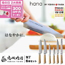 ♥母の日♥フラワー型ギフト&クーポン【 hana by YEBISUYAIBA 高評価★4.7】【楽天1位12冠】 6本 包丁セット 【...