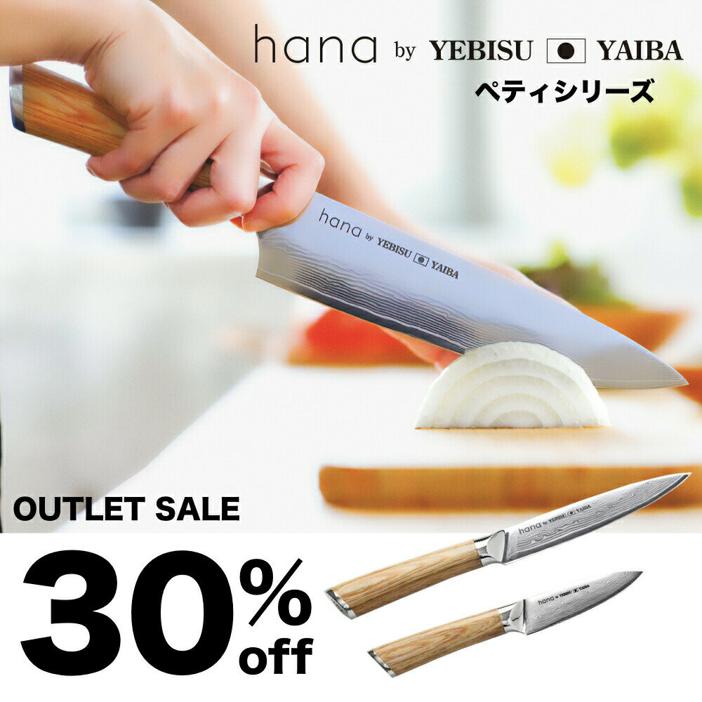 【アウトレットSALE】 【おしゃれ で 切れる 包丁 送料無料 】 ペティナイフ 皮むきナイフ hana by YEBISUYAIBA パーリングナイフ ダマスカス包丁 ダマスカス 両刃 恵比寿刃 オススメ オシャレ VG-10 V金10号