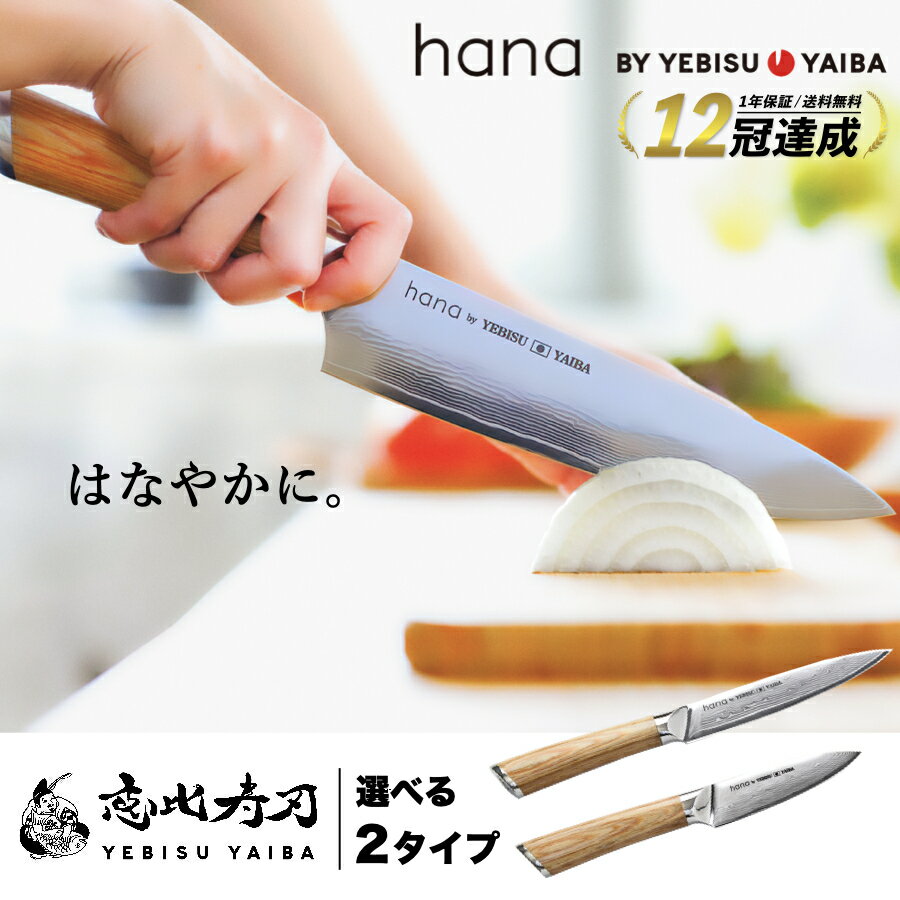 【楽天1位12冠 高評価★4.7!!】[公式] hana by YEBISUYAIBA ® 【 おし ...