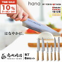 マラソン限定10%offクーポン【 hana by YEBISUYAIBA 高評価★4.7】【楽天1位12冠】 6本 包丁セット 【 おしゃれで切れる ダマスカ...
