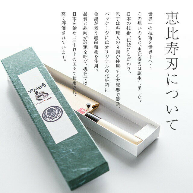 恵比寿刃匠-takumi-『柳包丁（刺身包丁）』