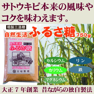 ふるさ糖 東京さしすせそ 宮崎商店 さとうきび ミネラル カルシウム カリウム マグネシウム 鉄 含蜜糖 職人の作ったさとう 粗製三温糖 玉砂糖 人玉糖