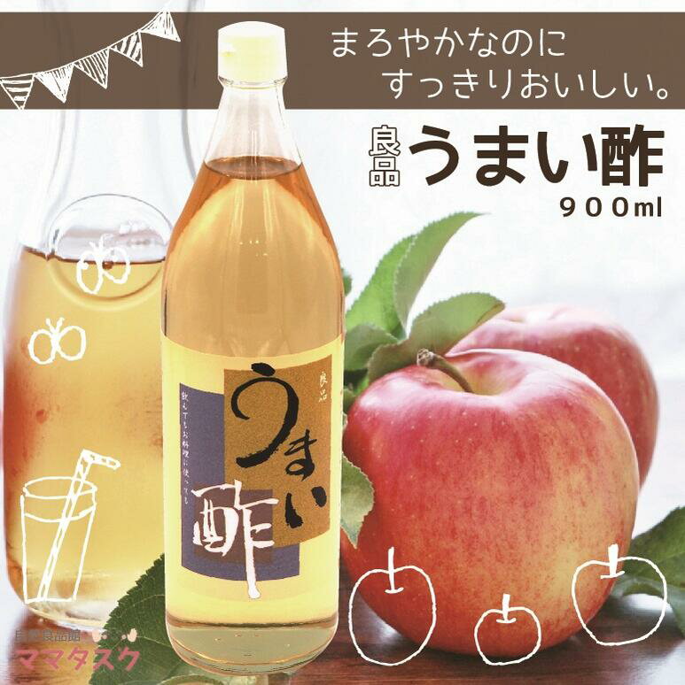 【限定ポイント2倍】酢 ドリンク リンゴ フルーツビネガー うまい酢 900ml 1本～12本 ケース 酢 りんご酢 健康 飲むお酢 ドリンク 飲みやすい 子供 酢漬け ダイエット 疲労 クエン酸 カルシウム ビタミンC お酢 ギフト 酢 良品 果実酢 健康酢 玉ねぎ酢いりこ酢 美味しい