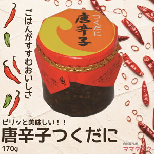 唐辛子佃煮 瓶 1個 唐辛子 唐辛子の佃煮 トウガラシ とうがらし 辛い カプサイシン 唐辛子 ハトウガラシ はとうがらし つくだに 辛い佃煮 大人の佃煮 ピリ辛 葉唐辛子 佃煮 お土産 つくだ煮 激辛 晩酌 おつまみ 珍味 酒の肴 おかず 惣菜