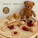 ままごと 食材セット おもちゃ 男の子 女の子 知育玩具 木製 木のおもちゃ キッチン ごっこ遊び 知育おもちゃ 感覚教育 指先知育 幼児 キッズ 3歳 4歳 ...