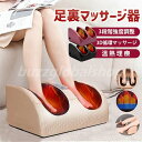フットマッサージャー マッサージ器 3WAY 足 マッサージ機 腕・足・ふくらはぎ・足裏 足ツボマッサージ 加熱 タイマー機能 軽量 父の日 母の日 敬老の日 ...