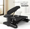 ステッパー 耐荷重150kg ABSクッション ストレッチバンド 省スペース 静音設計 滑り止め ダイエット器具 筋力トレーニング 運動不足解消 運動用 自宅室...