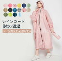 レインコート 耐水/透湿 レインポンチョ/ポンチョ レインウェア/レインスーツ 通気性 雨具/カッパ/雨合羽 メンズ レディース 通勤/通学/自転車/アウトドア