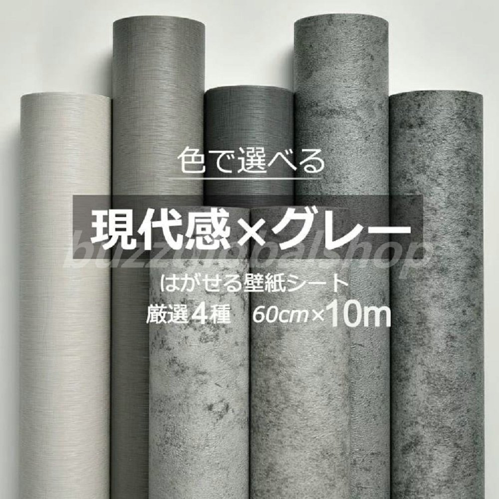 壁紙 シール はがせる グレー 10m 簡単貼付シール コンクリート調 クラック 賃貸OK 素材感 防水 防潮 キッチン 浴室 リビングルーム 店舗 ウォールステッカー カッティングシート60cm×10m