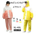 2025 レインコート キッズ カッパ 上下セット 収納バッグ付き 防水 カッパ 入園 通園 通学 レインウェア 子供 女の子 男の子 ランドセル対応 シンプル...