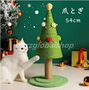 猫 爪とぎ ポール 可愛い クリスマスツリー ねこ つめとぎ 全身 爪研ぎ 猫用 爪磨き 手作り キャット タワー インテリア ストレス解消 運動不足改善 家具破壊防止 天然サイザル麻 組み立て簡単 四季適用 安定 頑丈 クリスマス プレゼント送料無料