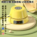 【限定割引300円OFFクーポン⇒2754円】縄跳び機 縄跳び 自動回転 USB充電式 スマート リモコン操作 スピード調整 縄あり 子供用 大人用 多人数対応...