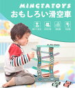 おもちゃ こども 子供 男の子 ミニカー 車 木製 くるま 1歳 2歳 3歳おもちゃ こども 子供 男の子 ミニカー 車 くるま知育 出産祝い 誕生日 男の子 女の子 名前入り スロープ 落ちる 車 おしゃれ 誕生日プレゼント ギフト 知育 贈り物 入園祝い 2