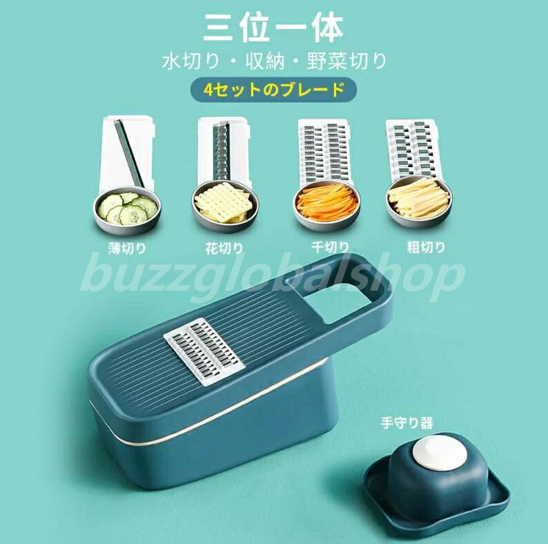 おろし おろし器 多機能キッチン野菜水切り器 キャベツ 千切り 薄切り 粗切り 花切り 手守り器 水切り・収納・野菜切り スライサーセット 野菜 スライサー 細切り みじん切り おろし 薄切り 野菜スライサー にんにくおろし 多機能 千切り器