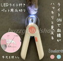 犬 猫 爪切り ニッパー 型 ネイルックカッター LEDライト 切りすぎ防止 飛び散りガード ヤスリ 付き 軽量 爪 お手入れ ストレス軽減 送料無料