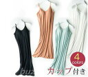 キャミソール ワンピース カップ付き 日常ウェア Tシャツワンピース モダール カップ付き キャミワッピ ミディアム ロンT 大きいサイズ シンプルワンピース ...
