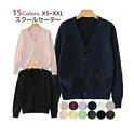 【送料無料】選べる15色!制服 ニットセーター スクールセーター 学生制服 Vネックスクールベスト 男女兼用 スクールセーター 学生 学校 女子校生 中学生 高...