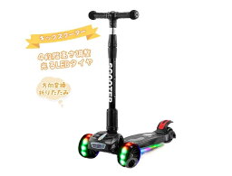 キックスクーター キックボード 子供用 三輪車 4段階高さ調整 軽量 頑丈 方向変換 安定 光るLEDタイヤ 折りたたみ 方向変換 持ち運び便利 耐荷重50kg 後輪ブレーキ 誕生日 プレゼント おもちゃ ギフト キッズ