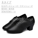 社交ダンスシューズ ダンスシューズ ダンス シューズ ティーチャーズ 本革 ヒール 疲れない メンズ モダン ジャズ 社交ダンス 靴 初心者 上級者 スタンダー...