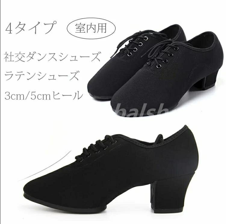 社交ダンスシューズ ダンスシューズ　ダンス シューズ モダン ラテン サルサ 初心者
