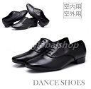 【送料無料】社交ダンスシューズ ダンスシューズ 男の子 男性 ラテンダンスシューズ 室内用 室外用 メンズ ダンス シューズ 2.5cmヒール 本革 タンゴ 社...