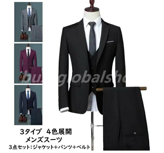 【送料無料】スリーピース 3点セット ジャケット+パンツ+ベスト メンズスーツ ビジネススーツ 上下セット スーツ メンズ カジュアルスーツ 通勤 礼服 細身 二次会 披露宴 結婚式 パーティー スーツセット 男性スーツ 父の日 プレゼント フォーマルスーツ 新生活 スリム