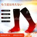 【送料無料】2022新型 電熱ソックス 2*4000mAh 防寒ソックス 男女兼用 最高 65℃加熱ソックス 発熱ソックス バッテリー メンズ レディース US...