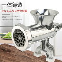 家庭用 多機能 手動式 ミンサー ひき肉器 ソーセージマシン ミートグラインダー ソーセージ作り 唐辛子 最新改良品 手動挽肉機 ミンチ機 腸詰め ステンレス ...