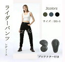 レディース ライダーパンツ 女性用 プロテクター付 ジーンズ デニム バイクウェア オートバイ ニーパッド 転倒防護 膝当て 耐久 耐衝撃 春夏秋 大腿骨パッド...