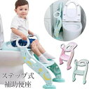 送料無料補助便座 子供 ステップ式 トイレトレーニング 踏み台 補助便座 折りたたみ おまる 子供 トイレ練習 トイレトレーナー 取外し可能 子供用トイレット ...