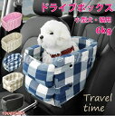 ペット用 ドライブシート チェック柄 ペットボックス 車載 ペット ドライブボックス 車用ペットシート 座席シート 洗濯可 飛び出し防止 小型犬 猫 うさぎ ペ...