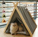 ペットテント ペット用テント ペットハウス 猫ハウス 犬小屋 モダン 猫ベッド 厚手クッション付き ふわふわ 映え ペットベッド 折りたたみ可能 室内 洗濯可能...