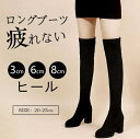 ニーハイブーツ 選べるヒール美脚フィットレディース ストレッチ秋冬太ヒール 3cm6cm 8cm美脚疲れにくい可愛い大きいサイズ痛くないゆったりスムース 細見せ秋冬小さいサイズ 20.0cm 25.0cm