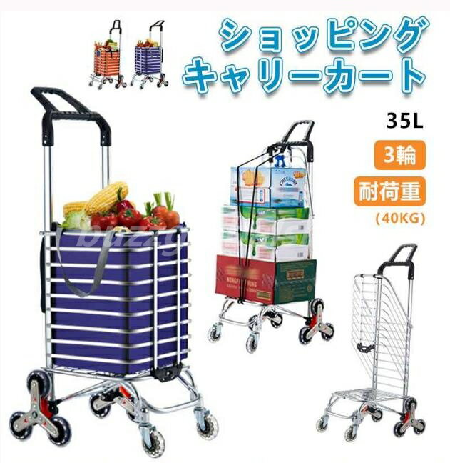 送料無料 ショッピングカート アルミ製 段差対応 階段 折りたたみ式 容量35L 手押し車 老人 高齢者キャリーカート おしゃれ 軽量 お買いものカート 高齢者 折りたたみ8輪 介護用品 レジャー 折りたたみ アウトドア ショッピング 敬老の日 母の日 父の日 プレゼント ギフト