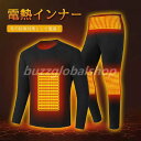 電熱インナー上下セットメンズ ヒーターインナー レディース 電熱ウェア ヒーター ウェア 防寒着 パンツ ヒーター内蔵 水洗いOK 着るこたつ 防寒パンツ 電熱...