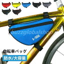 自転車 フレーム バッグ トップチューブバックトライアングルバッグ小物入れ収納力抜群 自転車 バッグ 自転車 膝に当りませんないトライアングルバッグ トップチュ...