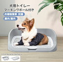 犬用トイレ 子犬用トイレトレイ 大型犬トイレ ペットのおしっこトイレ マーキングポール付きトイレ お手入れ簡単 トイレ用トイレ メッシュグリッド 屋内 屋外 小便器 猫のトレーナー コーナー …