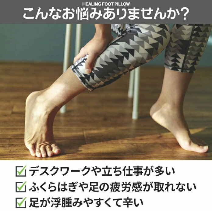 足枕 足まくら 快眠 寝具 足楽ちん クッション リラックス フットピロー 健康 母の日 父の日 プレゼント ギフト 実用的 至福の睡眠 快眠 王様の足枕 ふくらはぎ 義母 義父 男性 女性 実用的 健康 癒し ギフト プレゼント