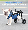 犬用車椅子 犬用歩行器 ペット車椅子 歩行補助 犬用カート ハビリ用歩行補助具 老犬 高齢犬 シニアドッグ 犬用介護 コーギー 柴犬 【2輪】犬用補助輪 軽量 老犬 高齢犬介護　歩行補助 散歩車 2