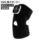 EMS 膝サポーター 筋力トレーニング 膝風迅雷 ジェルシート不要 USB充電式 左右兼用 温度調節 家庭用&職場用