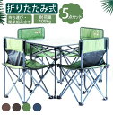 アウトドアテーブル折り畳み チェア 5点セット 4人アウトドア用品 ガーデンテーブル カフェテーブル BBQテーブル ガーデンチェア 椅子 イス いす バーベキ...